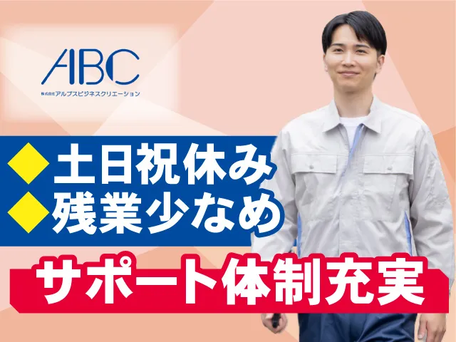 株式会社長岡製作所のアルバイト・バイト求人情報