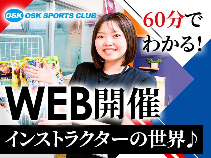 WEBで開催!フィットネス業界・インスタクターの仕事とは?