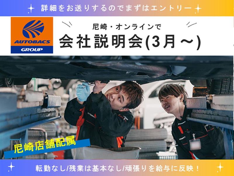 株式会社オートバックス関西販売