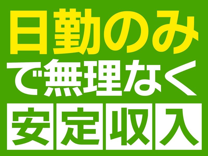 株式会社オフィス総務(派遣先:東大阪市渋川町)のアルバイト・バイト求人情報-05