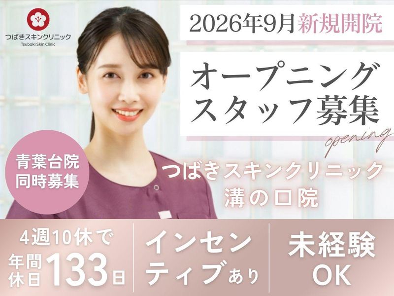 医療法人社団東輝会の求人・転職情報