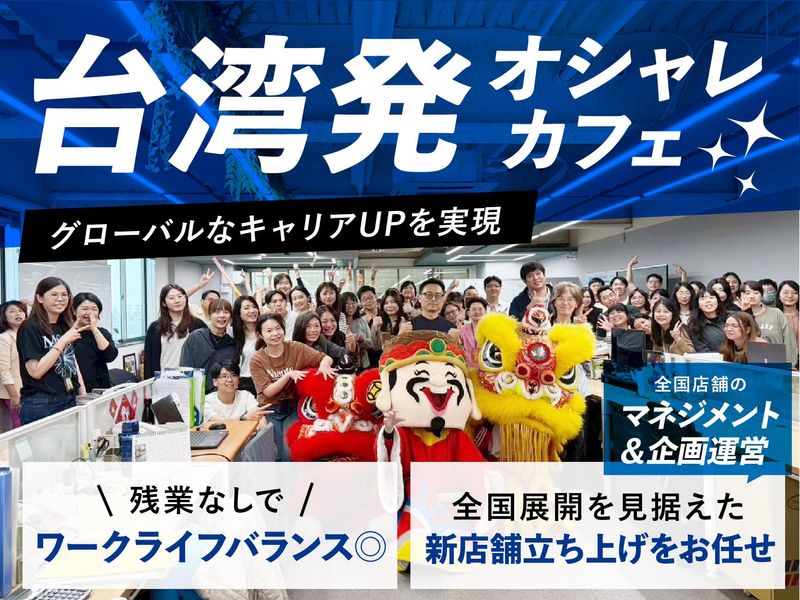ＭＩＬＫＳＨＯＰ　ＪＡＰＡＮ株式会社の求人・転職情報