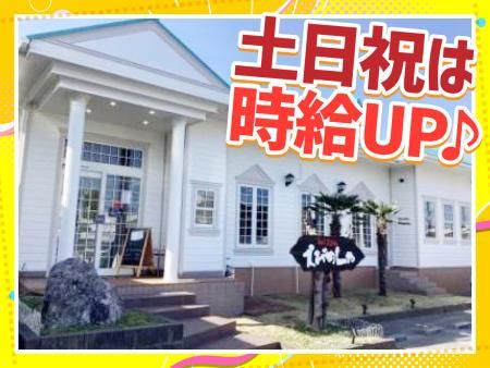 えびめしや　笹沖店の求人・転職情報