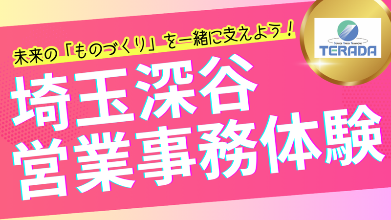 株式会社テラダ