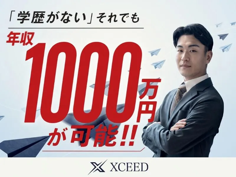 株式会社ＸＣＥＥＤの求人・転職情報