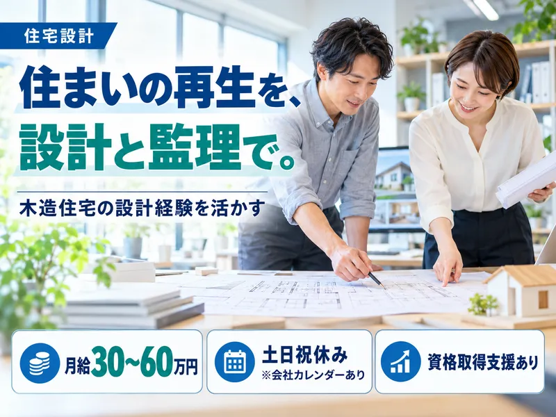 ニッカホーム株式会社の求人・転職情報