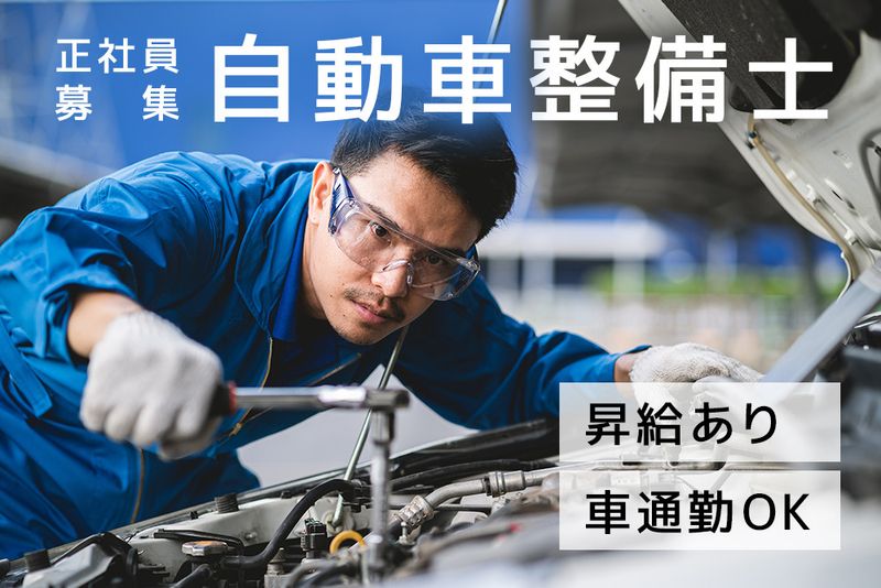 宮城自動車工業の求人・転職情報