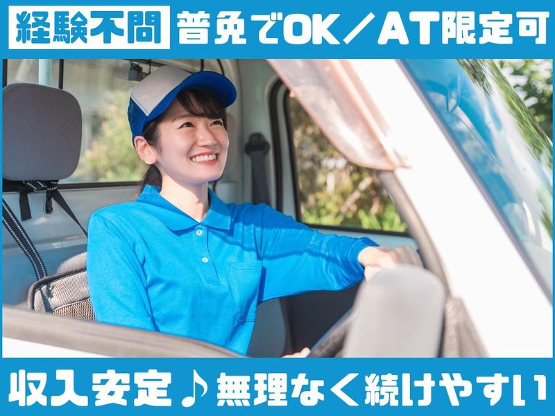 配達人合同会社の求人・転職情報