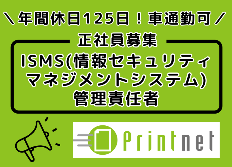 プリントネット株式会社の求人・転職情報