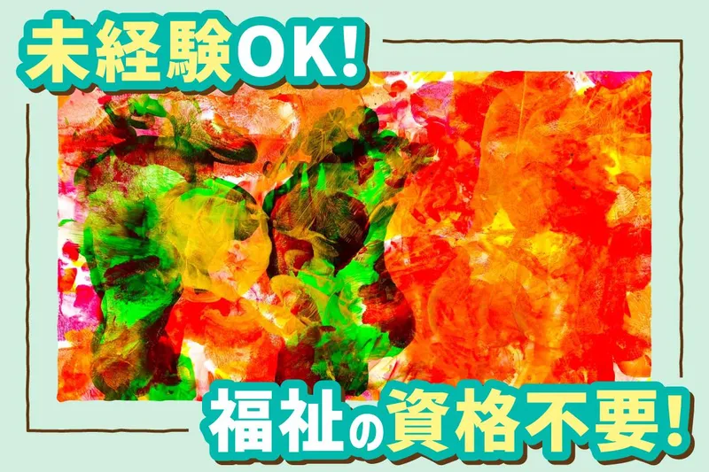 このこのアート　白川教室　<放課後等デイサービス>のアルバイト・バイト求人情報