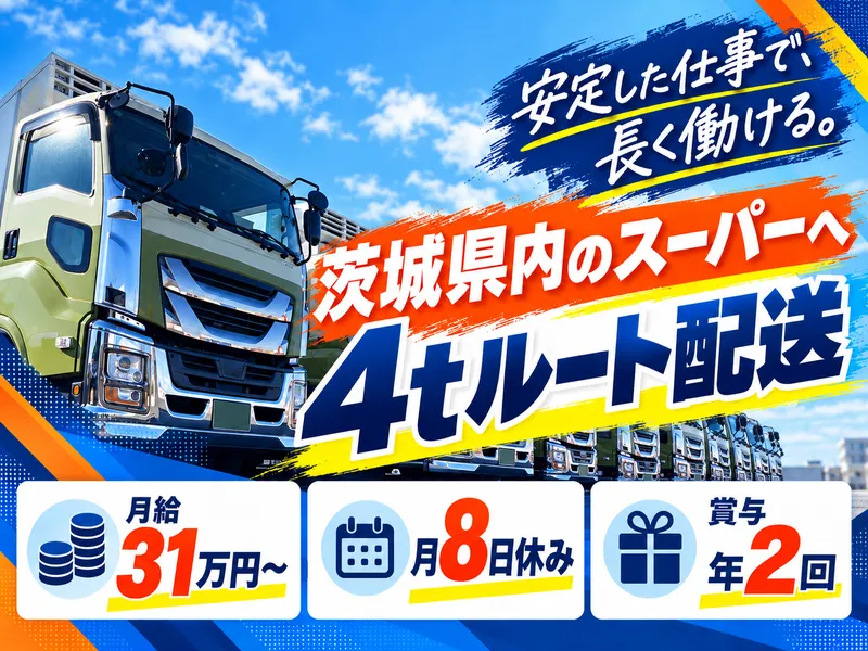 株式会社タドコロ物流　つくば営業所のアルバイト・バイト求人情報