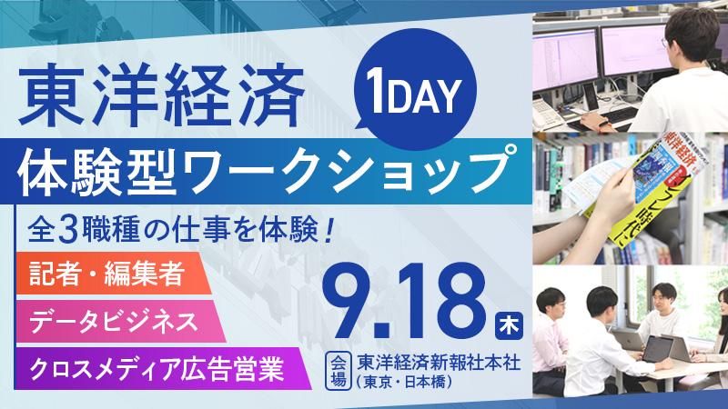 株式会社東洋経済新報社