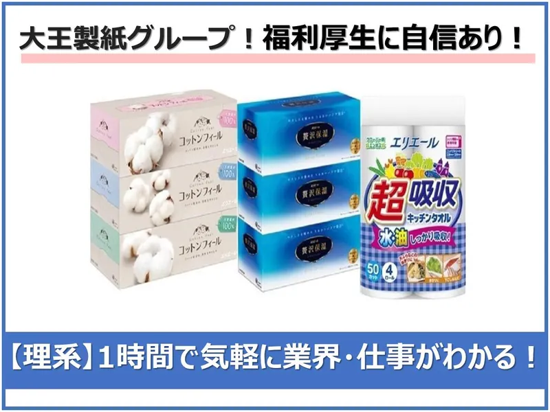 10月開催【オンライン】エリエールブランドでおなじみ!