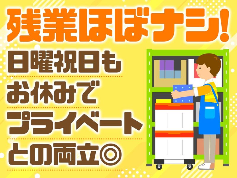 山村ロジスティクス/糟屋郡久山町のアルバイト・バイト求人情報-04