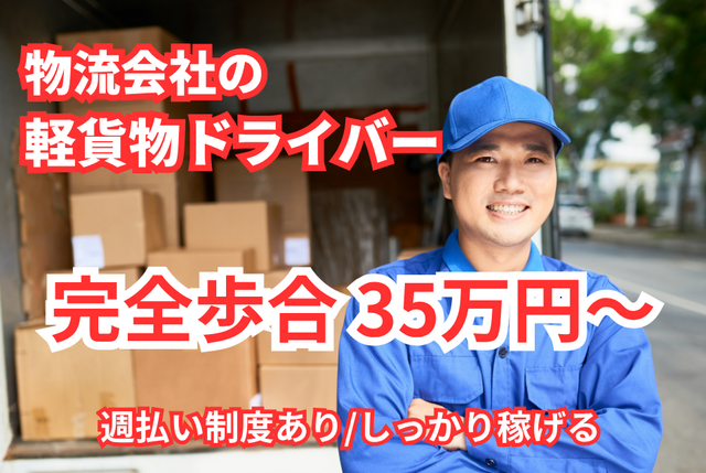 株式会社 ラストワンマイル・パートナーズの求人・転職情報