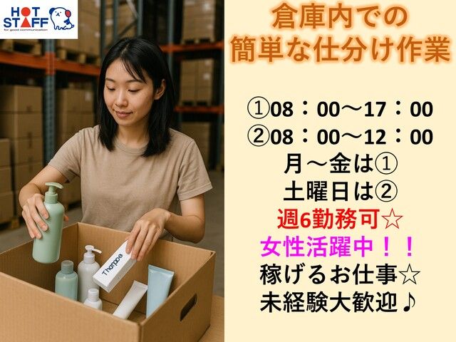 株式会社ホットスタッフ宮崎のアルバイト・バイト求人情報-01