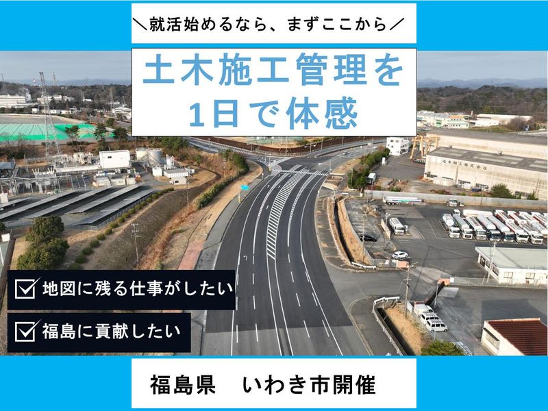 福浜大一建設株式会社