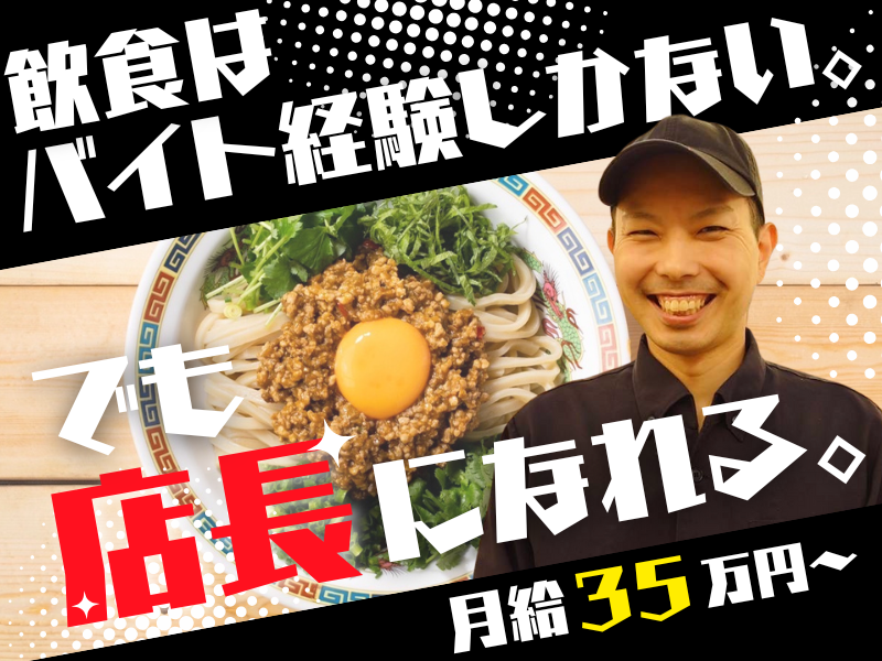 銀座青果堂fruitparlor×つけ麵ささ木　東郷店のアルバイト・バイト求人情報-26