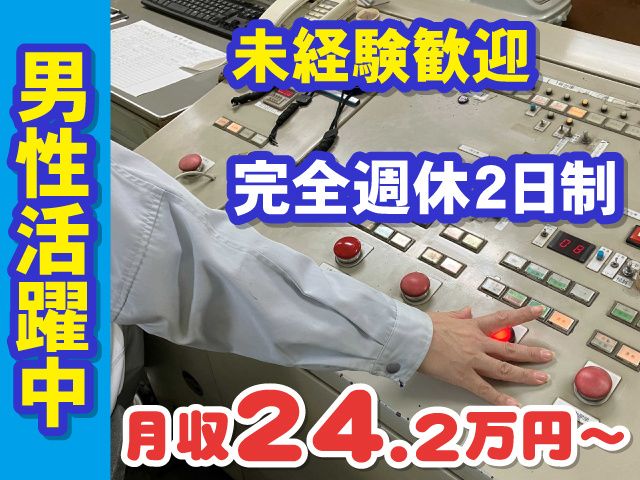 株式会社 日本電気化学工業所　関東工場の求人・転職情報