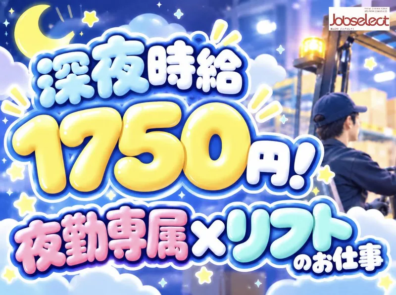 株式会社ジョブセレクト名古屋オフィス　【勤務地:愛知県長久手市岩作】のアルバイト・バイト求人情報