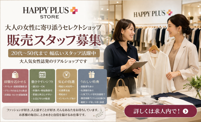 HAPPYPLUS大丸札幌店のアルバイト・バイト求人情報-04