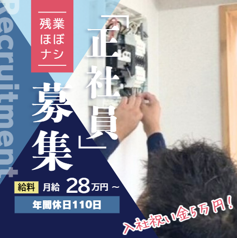 株式会社山村電気の求人・転職情報