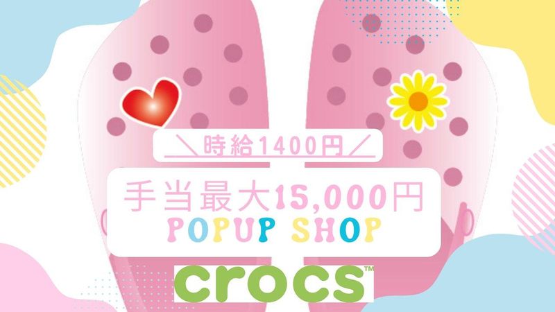 流山おおたかの森S.Cのアルバイト・バイト求人情報-01