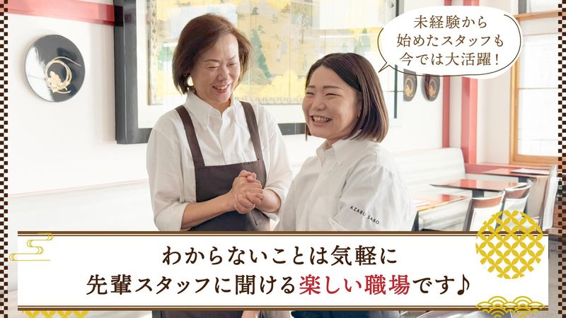 麻布茶房　グランデュオ蒲田店のアルバイト・バイト求人情報-03
