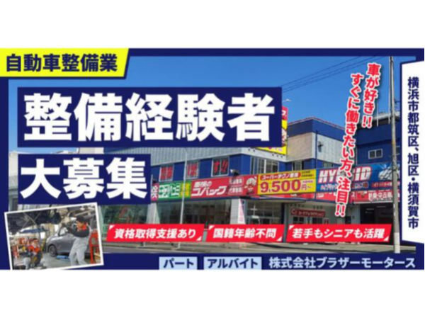 株式会社 ブラザーモータース