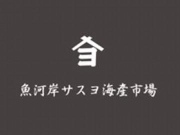 株式会社サスヨ海産の求人・転職情報
