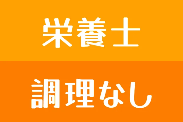 障がい者支援施設　明日香園の求人・転職情報