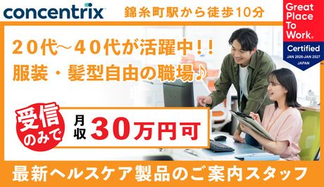 日本コンセントリクス株式会社の求人・転職情報