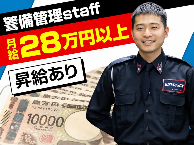 株式会社ライジングサンセキュリティーサービス　福島BASEのアルバイト・バイト求人情報