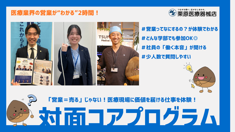 株式会社栗原医療器械店