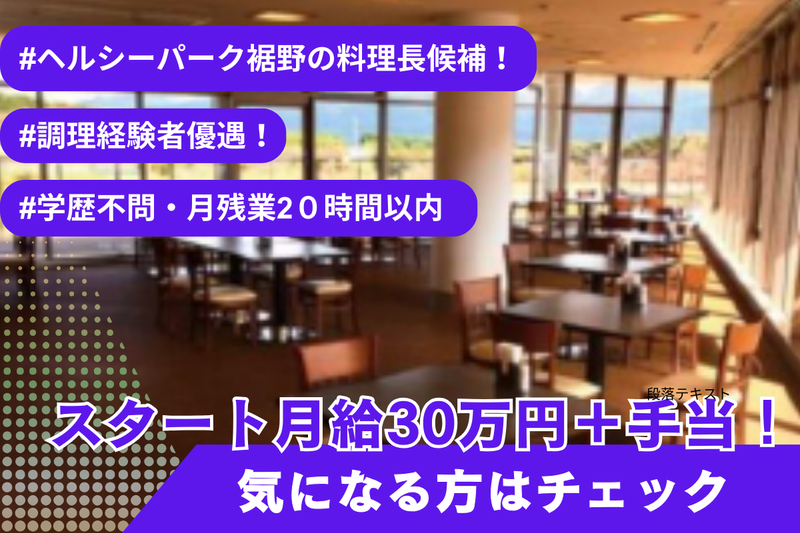 ゆうだい温泉株式会社の求人・転職情報