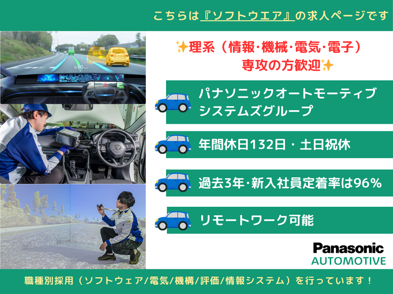 パナソニックITS株式会社