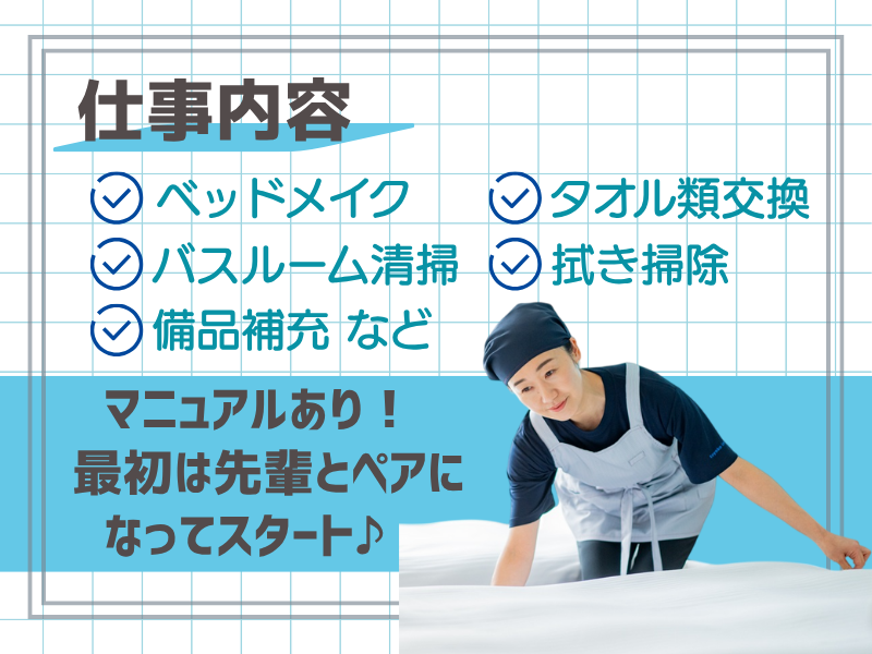 株式会社東横イン　東横INN新大阪中央口新館のアルバイト・バイト求人情報-03