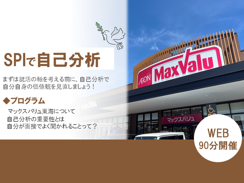 【WEB90分】小売業界研究×自己分析 キャリア発見コース