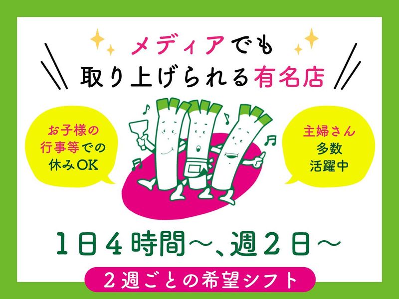ねぎ焼やまもと　新大阪店のアルバイト・バイト求人情報-04