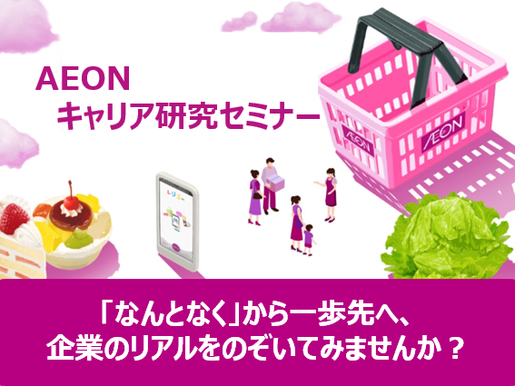 イオンリテール株式会社