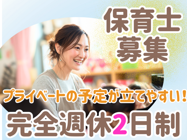 株式会社帆柱　放課後等デイサービスまるまるクラブの求人・転職情報