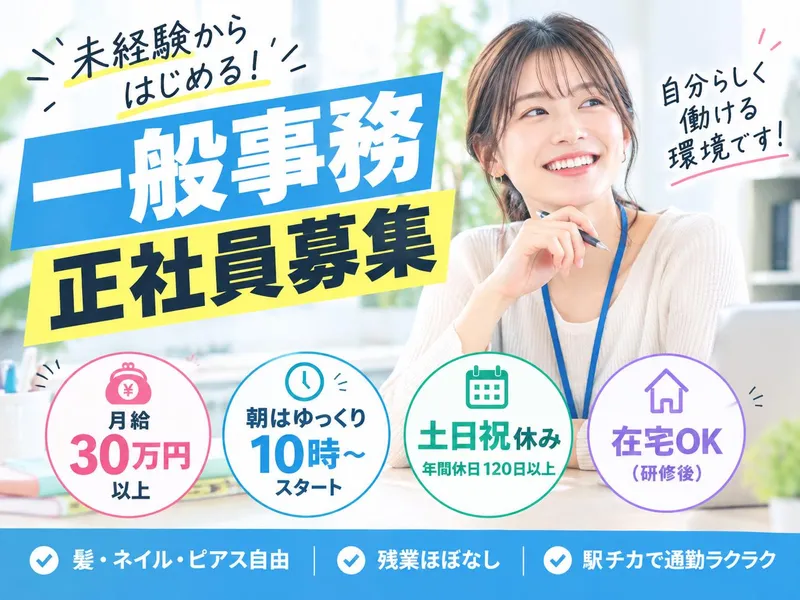 合同会社堅誠のアルバイト・バイト求人情報
