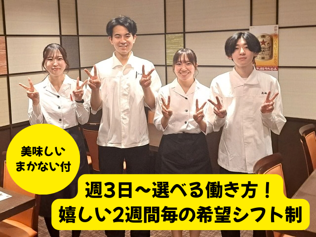旭鮨総本店　新百合ヶ丘本館のアルバイト・バイト求人情報-01