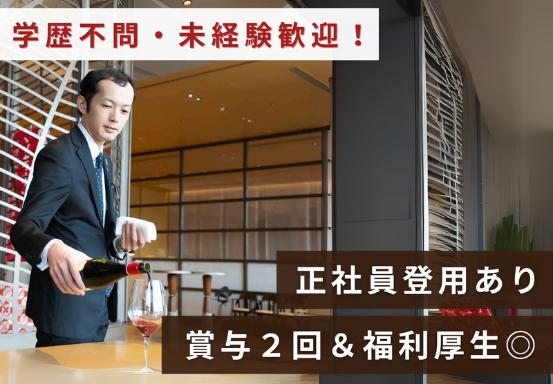 株式会社近鉄・都ホテルズ　ウェスティン都ホテル京都の求人・転職情報