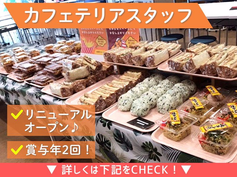 株式会社ヤタロー/日本体育大学荏原高校のアルバイト・バイト求人情報-03