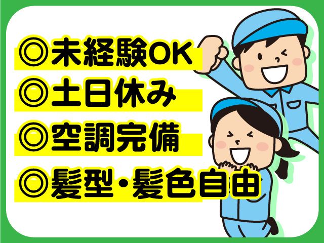ミライク株式会社 郡山営業所のアルバイト・バイト求人情報-14