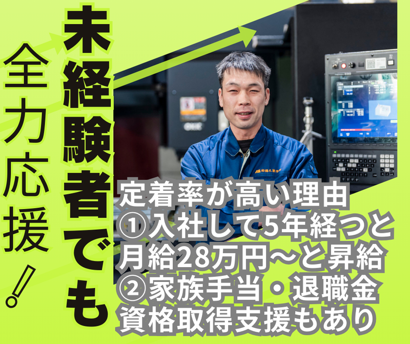 有限会社橋爪製作所の求人・転職情報