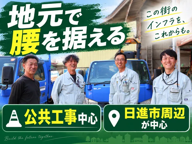 日進管工株式会社の求人・転職情報