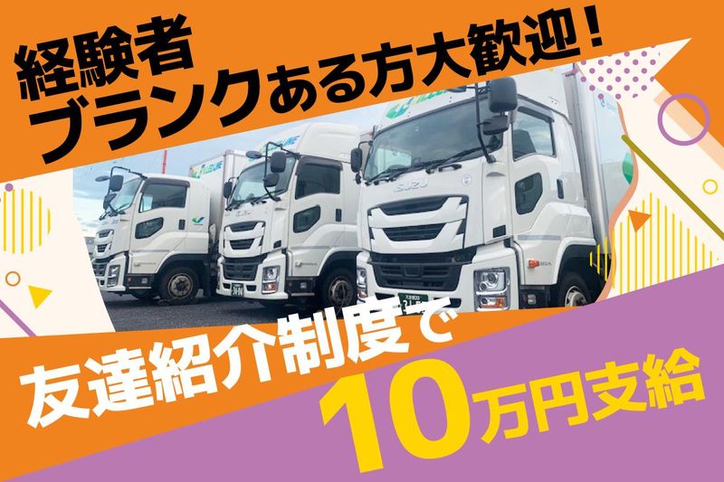 株式会社アイソネットライン　戸田営業所
