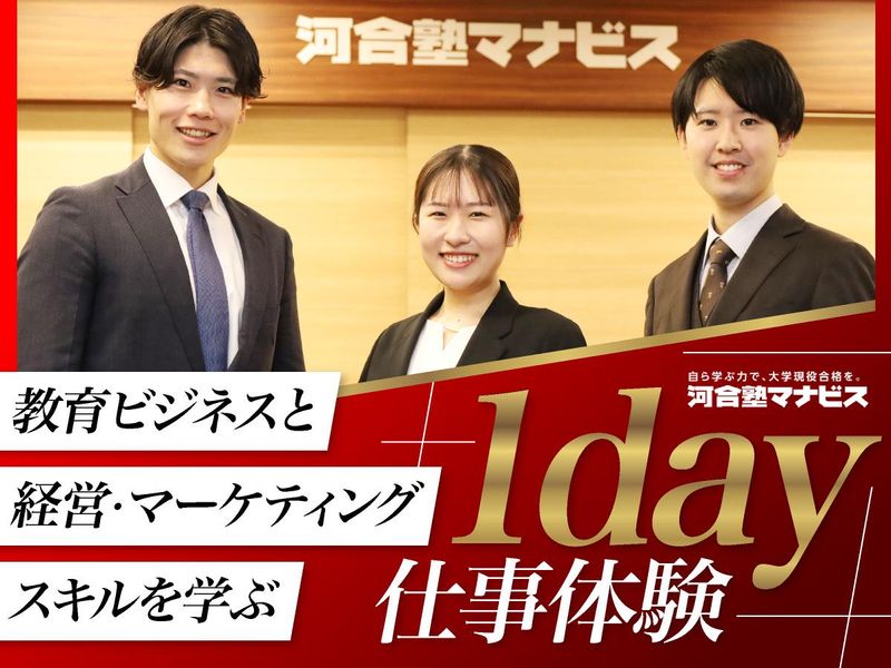 株式会社 河合塾マナビス